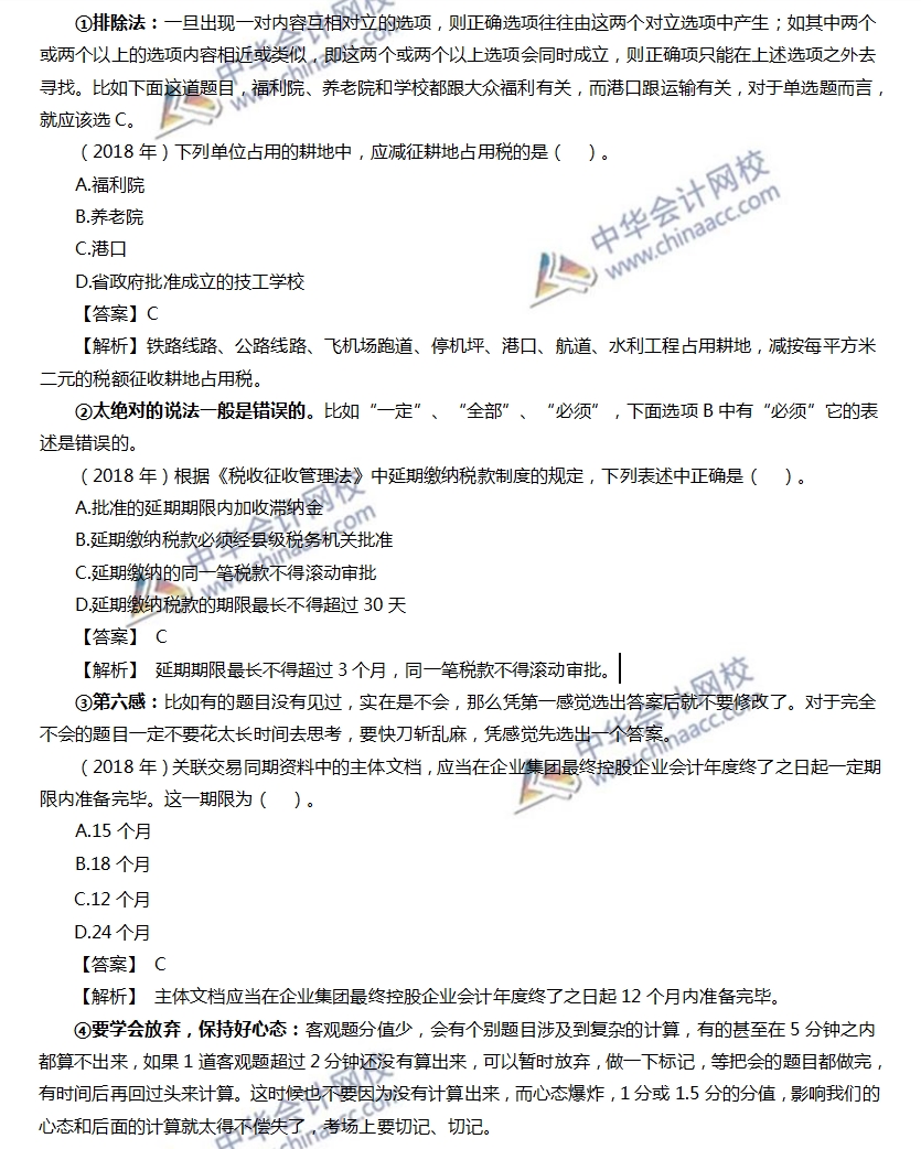 專業(yè)階段稅法各題型答題方法、評(píng)分扣分方法