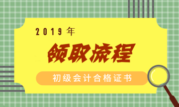 陜西省西安市的初級會計合格證領(lǐng)取需要什么材料呢？