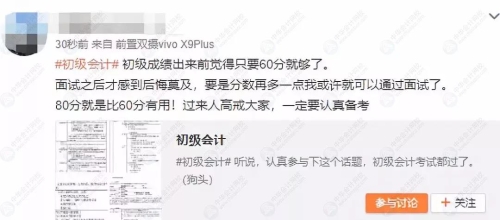 考初級(jí)會(huì)計(jì)不要想60分萬(wàn)歲！過來人告訴你80分就是比60分有用