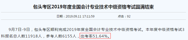 中級會計(jì)考試