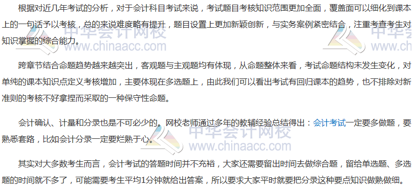 注會《會計》學(xué)習(xí)特點、備考建議