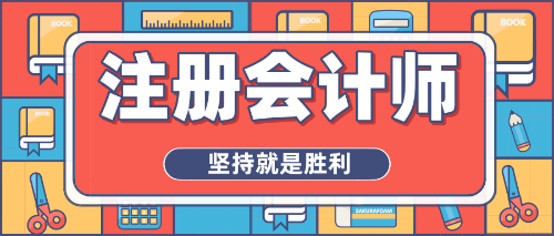 拒絕焦慮心態(tài)、重燃備考熱情，注會沖刺你準(zhǔn)備好了嗎？