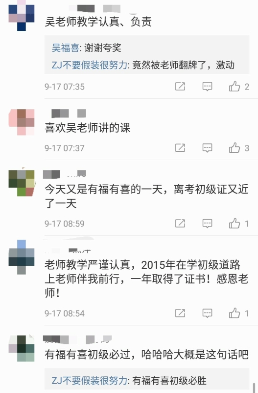 康康我們初級會計的吳福喜老師吧！超值精品班等你來學(xué)！
