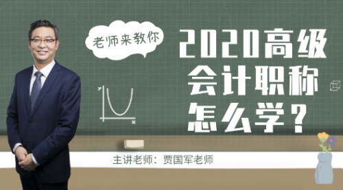 高級會計(jì)師