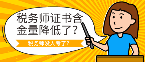 稅務師證書含金量