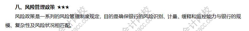 風險管理政策