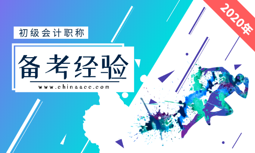財(cái)會(huì)專業(yè)的考生備考初級會(huì)計(jì)不用看書嗎？