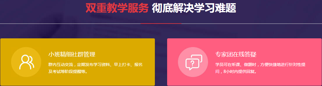 雙重教學(xué)服務(wù)，徹底解決難題