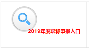 江西高會評審申報(bào)入口