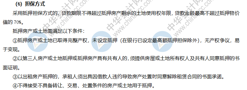 個(gè)人經(jīng)營貸款