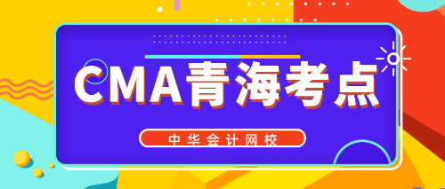 CMA青?？键c(diǎn)