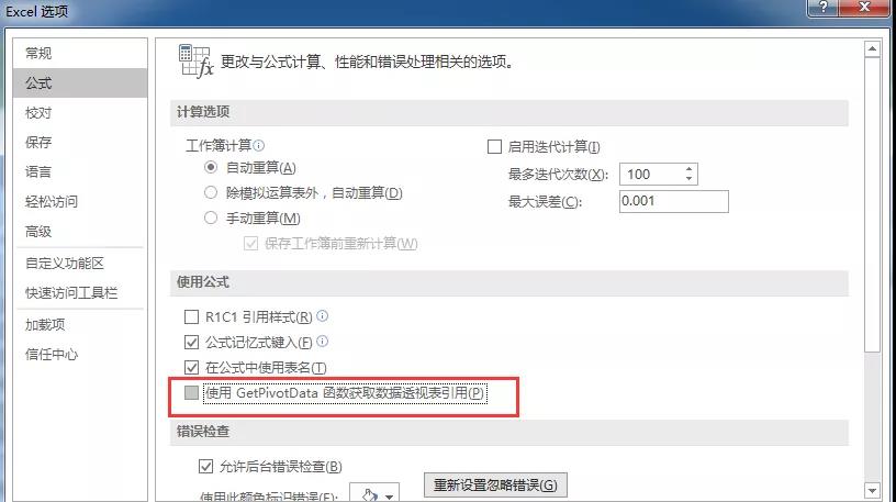 Excel常見的7個棘手問題，一次性解決！