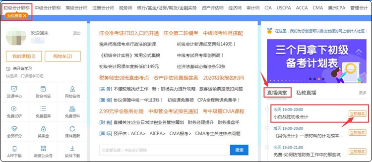【免費(fèi)直播】吳福喜老師為大家揭開初級(jí)會(huì)計(jì)的面紗，手把手帶你入門