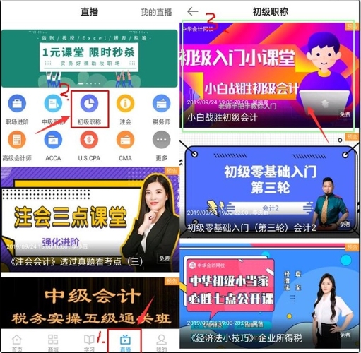 【免費(fèi)直播】吳福喜老師為大家揭開初級(jí)會(huì)計(jì)的面紗，手把手帶你入門