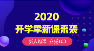 中級(jí)會(huì)計(jì)職稱(chēng)新課來(lái)襲
