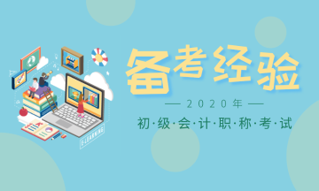 現(xiàn)在備考初級(jí)會(huì)計(jì)可以么？應(yīng)該做些什么？