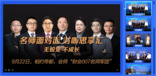 正保會計(jì)網(wǎng)校老師面對面