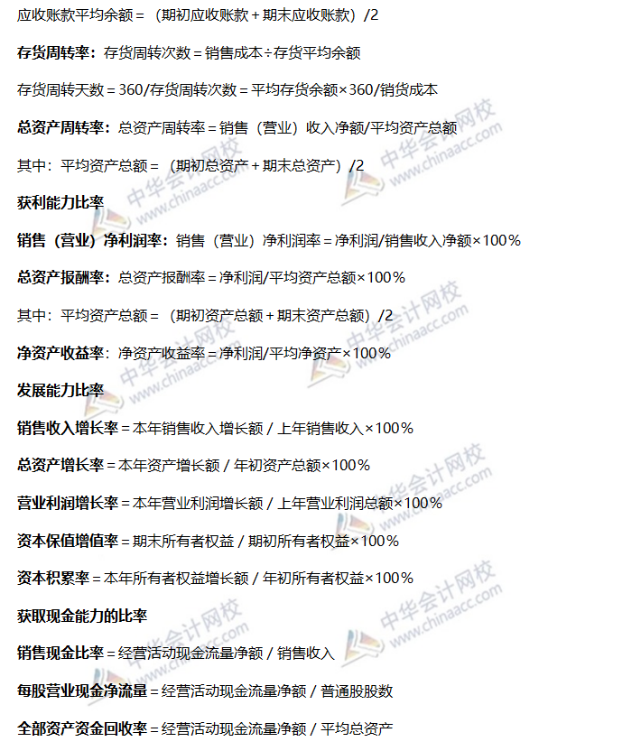 財(cái)管公式