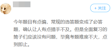 試題預(yù)警：快來(lái)看看2019年高會(huì)都考了啥？