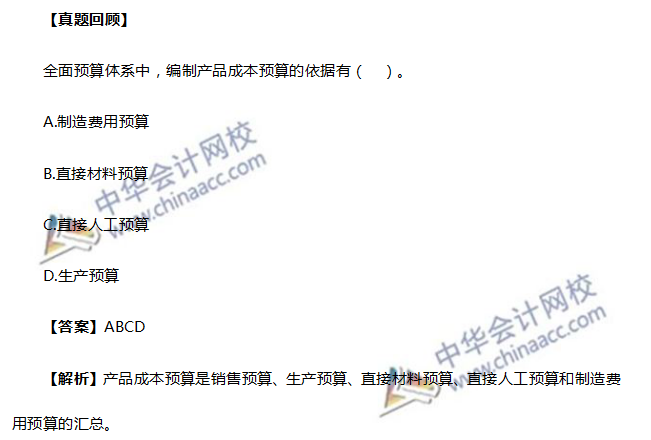達(dá)江考前講過(guò)產(chǎn)品成本預(yù)算的考點(diǎn)！
