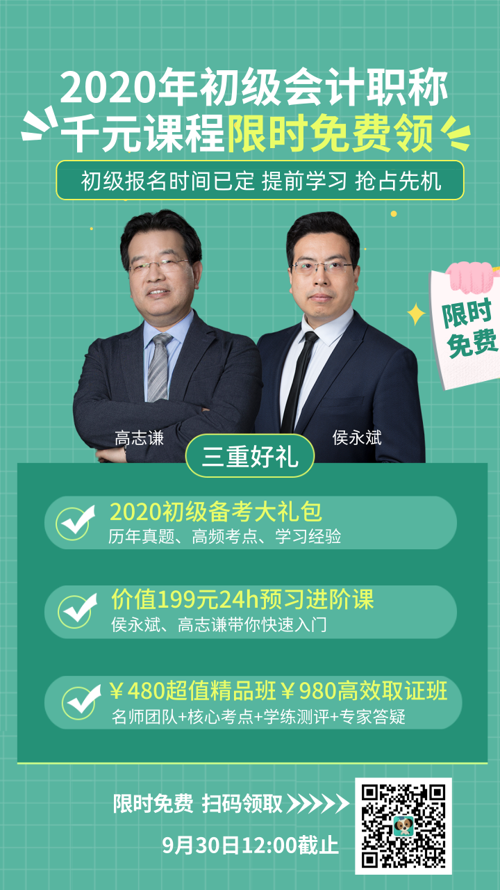 最后一天！現(xiàn)在購課立減100元！限時免費領高效取證班！