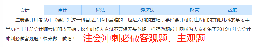 注會(huì)沖刺必做客觀題、主觀題