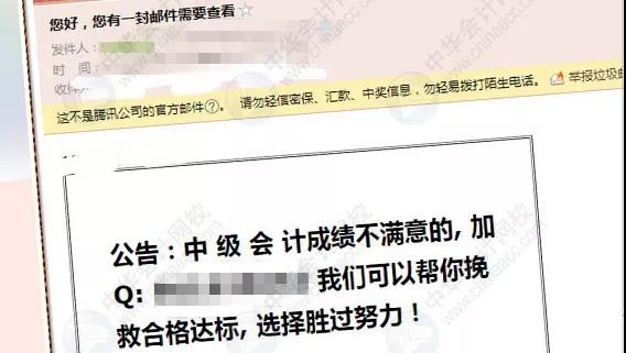 中級會計職稱查分前謹防上當受騙！