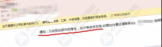 中級會計職稱查分前謹防上當受騙！