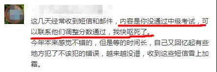 什么？有中級會計職稱考生被告知“成績不合格”