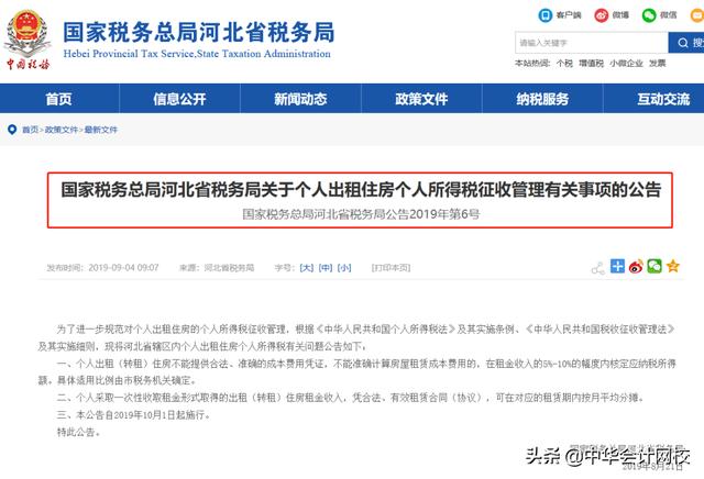 個(gè)人出租不動(dòng)產(chǎn)到底要交哪些稅費(fèi)？