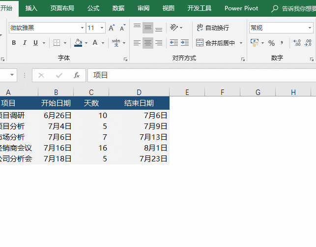 如何用Excel做公司項目進度圖？
