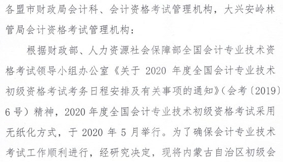 內(nèi)蒙古2020年初級會計(jì)考試報(bào)名時(shí)間
