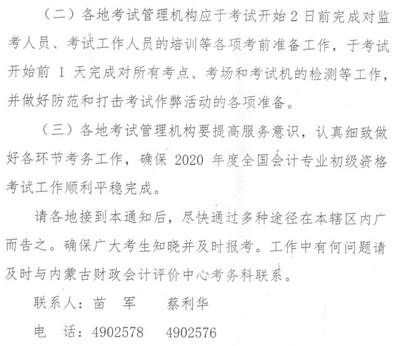 內(nèi)蒙古2020年初級會計(jì)考試報(bào)名時(shí)間