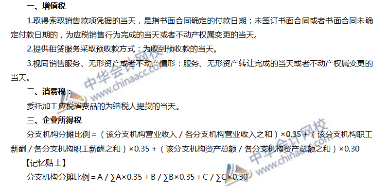 注會(huì)《稅法》鎮(zhèn)魂符六：征收管理