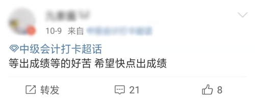 中級(jí)會(huì)計(jì)職稱考試成績(jī)查詢