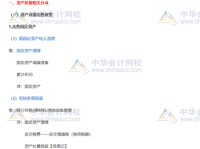 注會《會計》考前3天看這些就足夠了！人手一份逢考順利考試！
