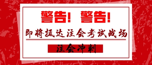 警告！即將抵達(dá)考場！