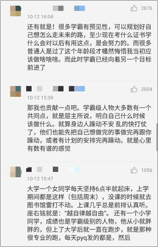 初級會計之學(xué)霸是怎么練成的？