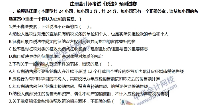人手一份逢考順利考試！注會《稅法》考前3天看這些就足夠了！