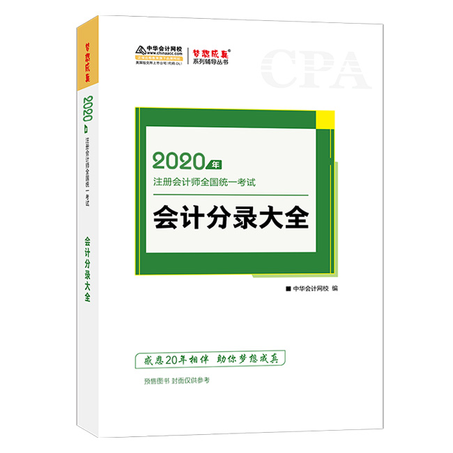 驚呆！2020注會(huì)教材居然這么快就開始預(yù)售了？
