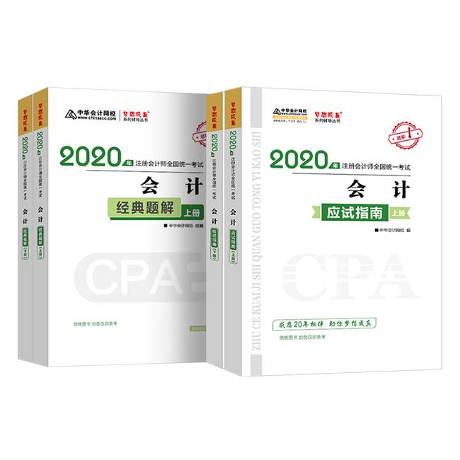 驚呆！2020注會(huì)教材居然這么快就開始預(yù)售了？