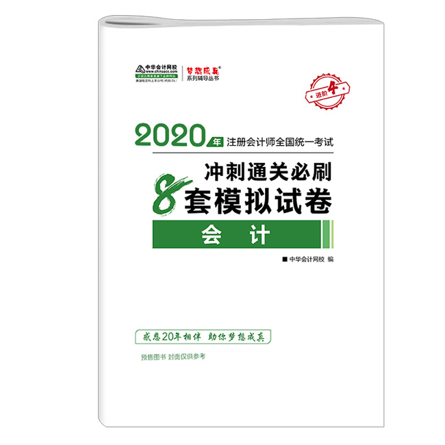 驚呆！2020注會(huì)教材居然這么快就開始預(yù)售了？