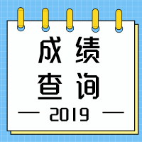 湖北2020年中級會(huì)計(jì)職稱查分時(shí)間公布了嗎？