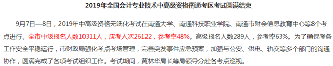 中級會計職稱考試難度大嗎？2019有多少考生通過考試？