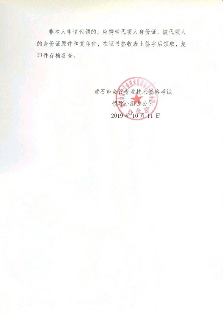 2019年湖北黃石初級會(huì)計(jì)證書領(lǐng)取通知！