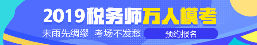 稅務(wù)師?？? suffix=