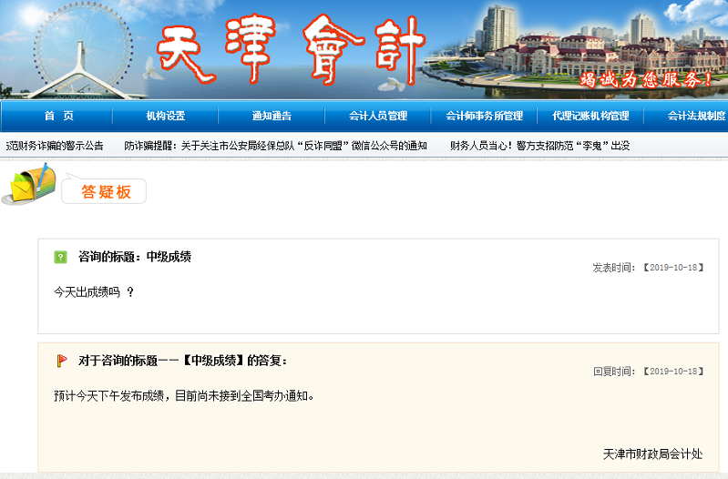 2019年中級會計(jì)職稱考試成績18日公布？確定了？