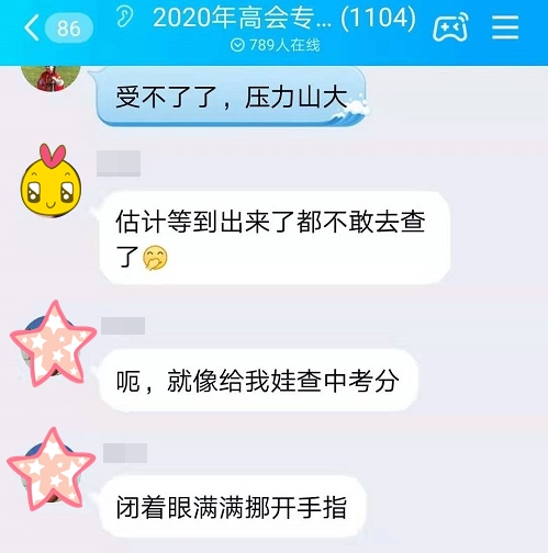 是不是你！高會(huì)查成績(jī)都快魔怔了？