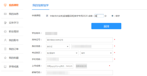 中級會計職稱課程申請續(xù)學流程詳解！