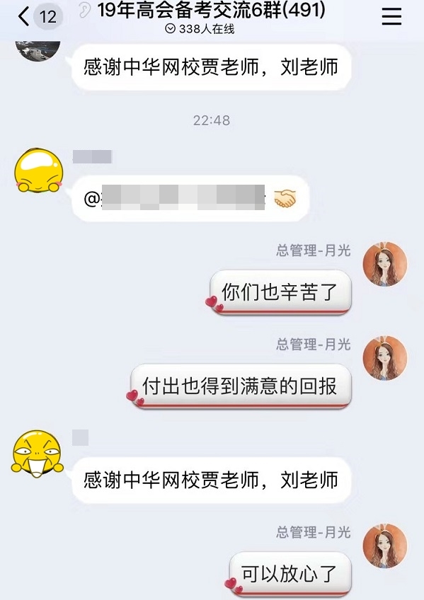 不負師恩 高會學(xué)員順利備考